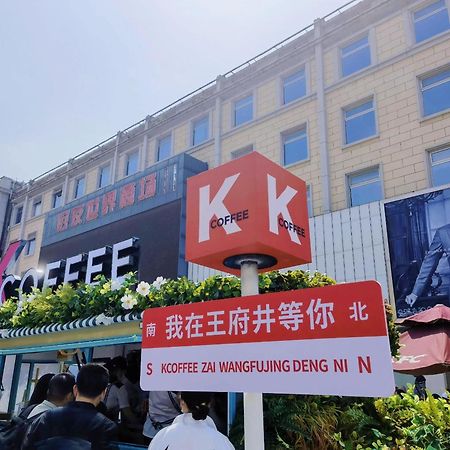 East Sacred Hotel ᴸᴱo---Foreign Accept---Tourism Service English-Speaking 丨 Near Tiananmen Forbidden City丨very Close To Metro Zhangzizhong And Beixinqiao 丨european Foot Ball English丨free Advance Tickets And Laundry Drying Service Coffee Snacks Peking  Buitenkant foto